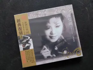 禹黎朔-歌林巨星-經典復刻盤-2009歌林-罕見CD全新未拆