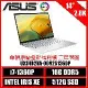 ［ASUS原廠整新福利機］ASUS ZenBook 14 UX3402VA-0092S1360P 白霧銀