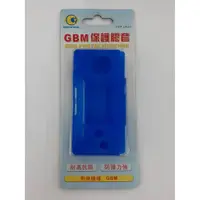 在飛比找蝦皮購物優惠-蘆洲-翔天   任天堂 GBM主機專用 矽膠套 藍色