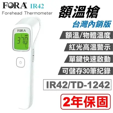 福爾 FORA 紅外線額溫槍 IR42/TD-1242 (2年保固 紅外線體溫計) 專品藥局 【2011612】