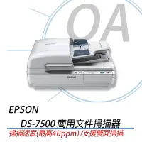 在飛比找Yahoo!奇摩拍賣優惠-OA SHOP。含稅含運。原廠 EPSON DS-7500 