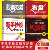 在飛比找蝦皮購物優惠-新手炒股快速入門與操盤技法 看盤 讀懂K線圖 股票大作手回憶