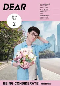 在飛比找樂天市場購物網優惠-【電子書】《DEAR》2月號/ 2019 第二期