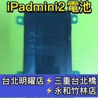 在飛比找蝦皮購物優惠-iPad mini2 電池 iPadmini2電池 A148