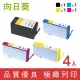 【向日葵】for HP NO.934XL+935XL 1黑3彩 C2P23AA~C2P26AA環保墨水匣(適用OfficeJet Pro 6230/6830/6835)