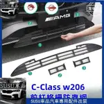 SU熱賣 賓士 BENZ 23式C-CLASS W206 防蟲網 C200 C180 中網防護網格 C260 前杠水箱保