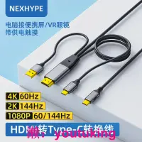 在飛比找露天拍賣優惠-現貨Nexhype hdmi轉typec高清線帶供電轉換器v