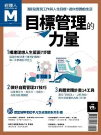 在飛比找PChome24h購物優惠-經理人特刊：目標管理的力量（電子書）