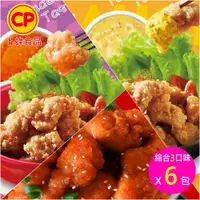 在飛比找PChome24h購物優惠-【卜蜂】淋醬無骨鹽酥雞3口味超值6包組 蜂蜜芥末醬.泰式燒雞