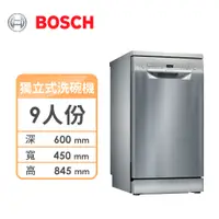 在飛比找燦坤線上購物優惠-Bosch 9人份獨立式洗碗機(SPS2IKI06X)