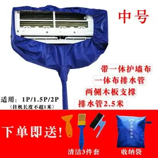 冷氣清洗機罩 空調清洗罩 清洗空調清洗罩接水罩掛機內機清洗接水袋套冷氣專用清潔工具全套【XXL18217】