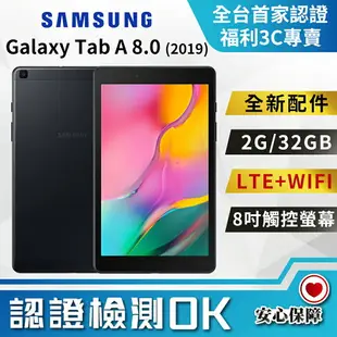 【創宇通訊│福利品】SAMSUNG Galaxy Tab A 8.0 (2019) 2+32GB 8吋 LTE 兒童之家 800萬畫素主相機