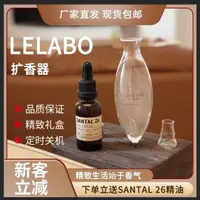 在飛比找蝦皮購物優惠-【多多Room】lelabo木質擴香器 擴香器 香薰機 冷香