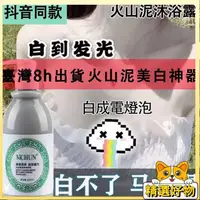 在飛比找蝦皮購物優惠-珊珊家🌙2024夏季新款推薦 火山泥身體沐浴乳 美白神器 火