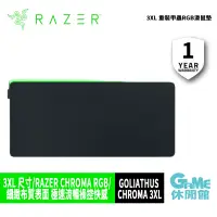 在飛比找蝦皮商城優惠-Razer 雷蛇 Goliathus Chroma 3XL 