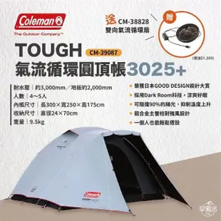 【Coleman】TOUGH 氣流循環圓頂帳 / 3025+ CM-39087(3025+)