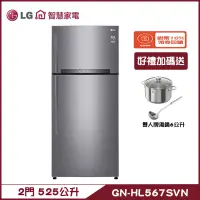 在飛比找蝦皮商城優惠-LG 樂金 GN-HL567SVN 冰箱 525L 2門 智