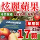 【全台免運】紐西蘭炫麗蘋果35規分17顆/盒