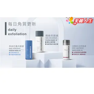 dermalogica 德卡保養品 精微亮顏素 74g+13g 買大送小送完為止 峮峮代言【美麗人生連鎖藥局網路藥妝館】