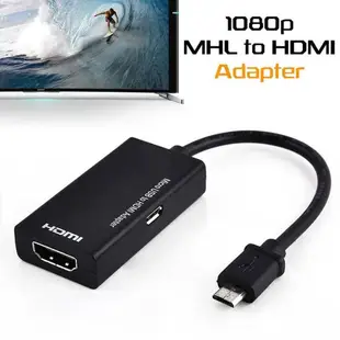 轉接線 Mirco Usb轉hdmi高清轉換線 手機看電視轉接線安卓HDMI高清視頻適配器 1080P輸出安卓手機投屏器