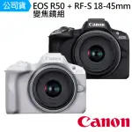 【CANON】EOS R50 + RF-S 18-45MM 公司貨