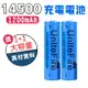 14500 充電 鋰電池 充電電池 1300mAh 3.7V Li-ion (2入1組)