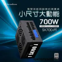 在飛比找露天拍賣優惠-SX700-PT/SX700-LPT 電源供應器/700W 