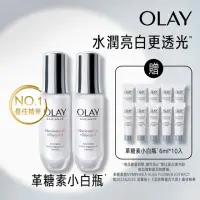 在飛比找momo購物網優惠-【OLAY 歐蕾】革糖素小白瓶 美白保濕精華 超值2入組(3