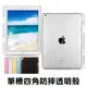 筆槽透明殼 防摔保護殼 ipad mini pro 9.7/10.2/10.5/11吋 air2 a (4.6折)