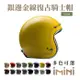 Chief Helmet Ticuna 素色金線 山楊金 3/4罩 安全帽(騎士安全帽 銀邊帽 騎士帽 復古帽 銀邊復古帽)