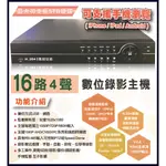 雄邁16路 AHD 1080P 720P 多功能錄影主機DVR