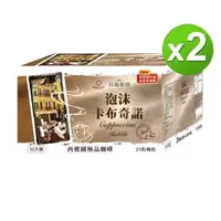 在飛比找森森購物網優惠-【西雅圖】貝瑞斯塔卡布奇諾(21g*50入)X2盒.