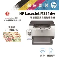 在飛比找蝦皮商城優惠-HP 惠普 LaserJet M211DW 黑白 雙面列印 