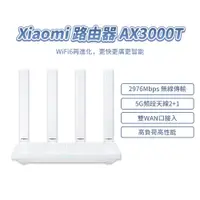 在飛比找蝦皮購物優惠-xiaomi 路由器 AX3000T 小米 wifi6 雙頻