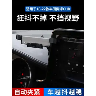 現貨熱賣 專用於豐田CHR奕澤車用手機支架22螢幕款汽車內飾汽車用品手機架