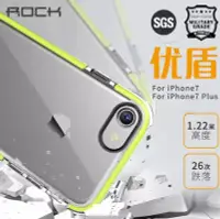 在飛比找Yahoo!奇摩拍賣優惠-數碼三c ROCK 優盾系列 iphone8 6S Plus