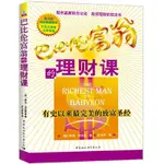 ☘七味☘【台灣發貨】巴比倫富翁的理財課：有史以來完美的致富