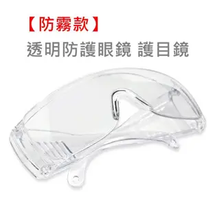 安全防護眼鏡 3M TEKK  9209一般萬用型 成人/兒童 防霧款 透渡防護眼鏡 防疫眼鏡