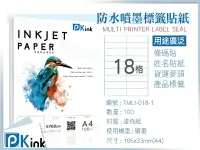 在飛比找樂天市場購物網優惠-PKink-A4防水噴墨標籤貼紙18格 10包/箱/噴墨/地