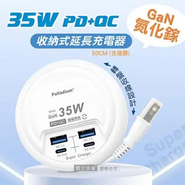 氮化鎵 PD35W速充型 USB延長線充電器 PD+QC 轉盤收線充電器