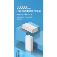 在飛比找蝦皮購物優惠-小米行動電源3 30000mAh  USB-C雙向快充版 P