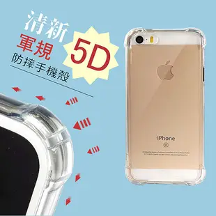 iPhone 5/5S/6/6S/7/8 Plus/SE(2020) 5D軍規防摔殼 四角加厚 雙材質全包覆 手機套i6+/6S+