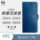 O-one訂製款皮套 HTC Desire 19s 高質感皮革可立式掀蓋手機皮套 手機殼