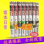 🎀優選特惠🎀SAKAMOTO DAYS 坂本日常 1-8 鈴木 祐斗 中文繁體漫畫書