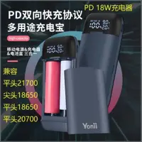在飛比找iOPEN Mall優惠-Yonii PD2 18W快充 多功能便攜戶外充電器 可拆卸