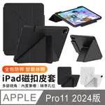 YUNMI IPAD PRO 11 2024版 搭扣系列磁吸感應保護殼 保護套 帶筆槽 Y折支架平板皮套（A2926）