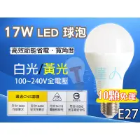 在飛比找蝦皮購物優惠-T5達人 大友 LED E27 17W 省電燈泡球泡 CNS