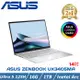 ASUS Zenbook 14 OLED UX3405MA-0132S125H 白霧銀(Intel Ultra 5 125H/16G/1TB)