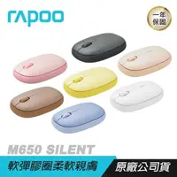 在飛比找PChome24h購物優惠-RAPOO 雷柏 M650 SILENT 多模無線靜音滑鼠 