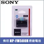 「興駿」SONY索尼原廠-NP-FM500H電池適用A99M2 A77M2 A560 580 850 A58 57 55